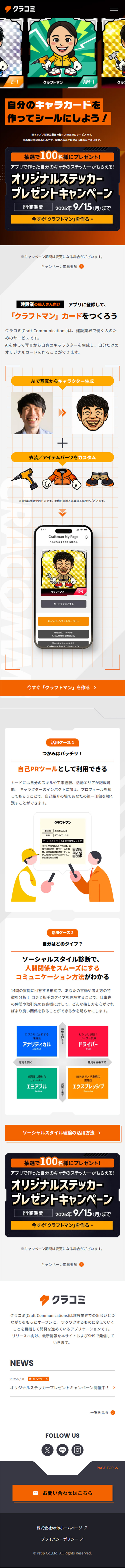 クラコミのLPデザイン（企業・会社・お店／オレンジ系／かっこいい系）スマホ版