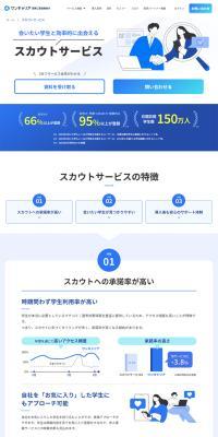 ワンキャリア スカウトサービスのLPデザイン（企業・会社・お店／ブルー系／シンプル系）PC版