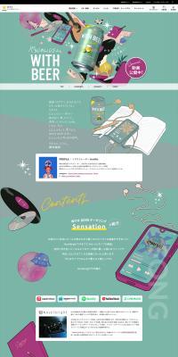 WITH BEERのLPデザイン（ビール・発泡酒／グリーン系／マンガ・イラスト系）PC版