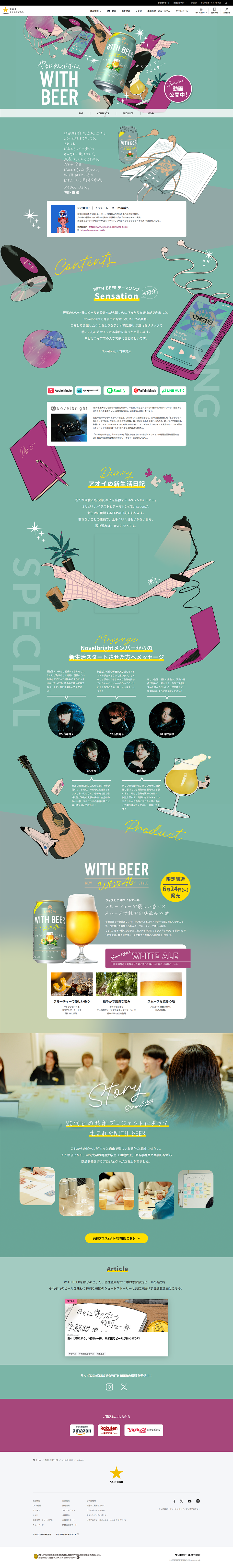 WITHBEER LP design (Beer and Happoshu / Green tones / Manga) PC version