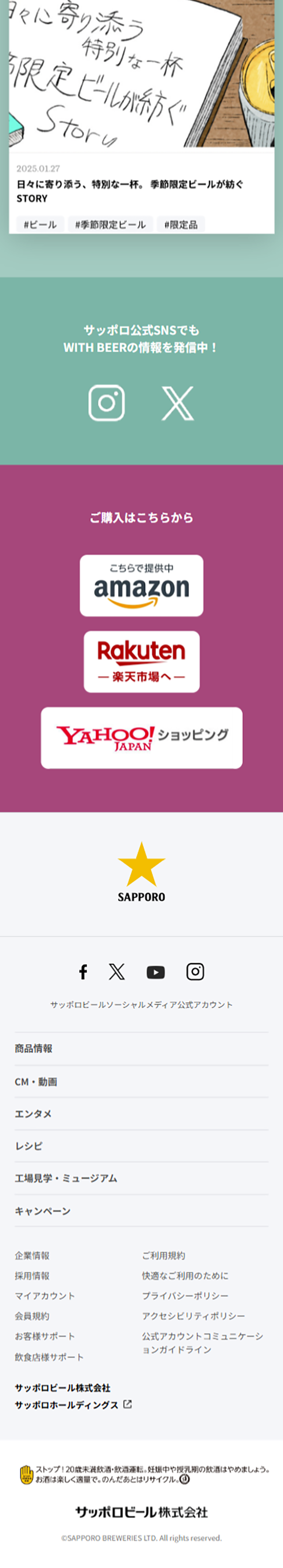 WITHBEER LP design (Beer and Happoshu / Green tones / Manga) Mobile version