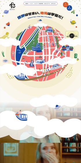 TATEYA.GlocallyHOTEL LP design (Businesses, companies, stores / Orange tones / Manga) PC version