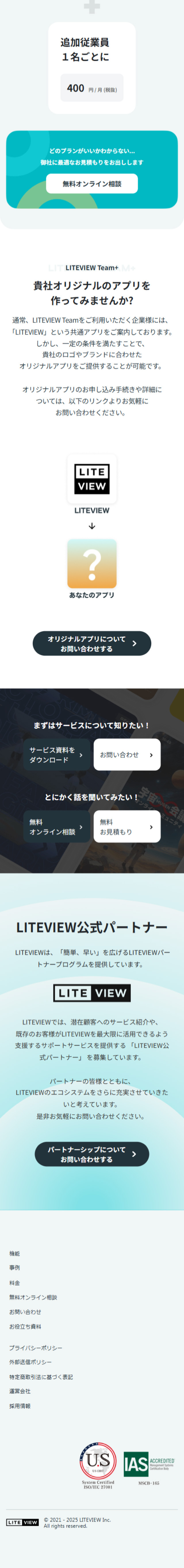 LITEVIEW TeamのLPデザイン（デザイン・アプリ・システム／ホワイト系／シンプル系）スマホ版