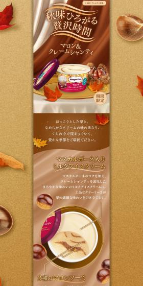 Marron & Creme Chantilly LP design (Western confectionery / Beige tones / Lively type) PC version