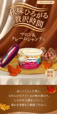 マロン＆クレームシャンティのLPデザイン（アイス／ベージュ系／にぎやか系）スマホ版