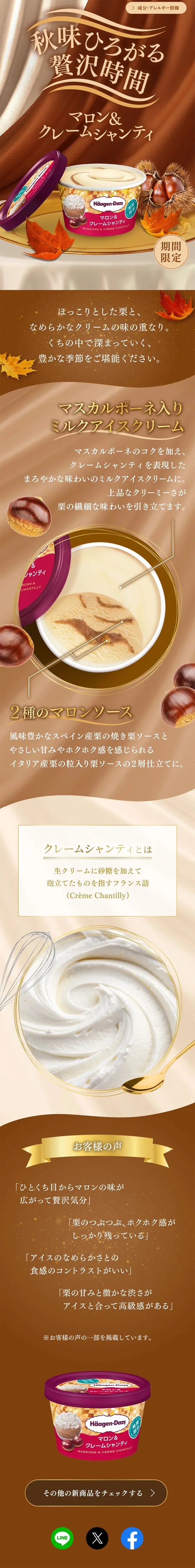 マロン＆クレームシャンティのLPデザイン（洋菓子／ベージュ系／にぎやか系）スマホ版
