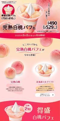 完熟白桃パフェのLPデザイン（洋菓子／ピンク系／かわいい系）PC版