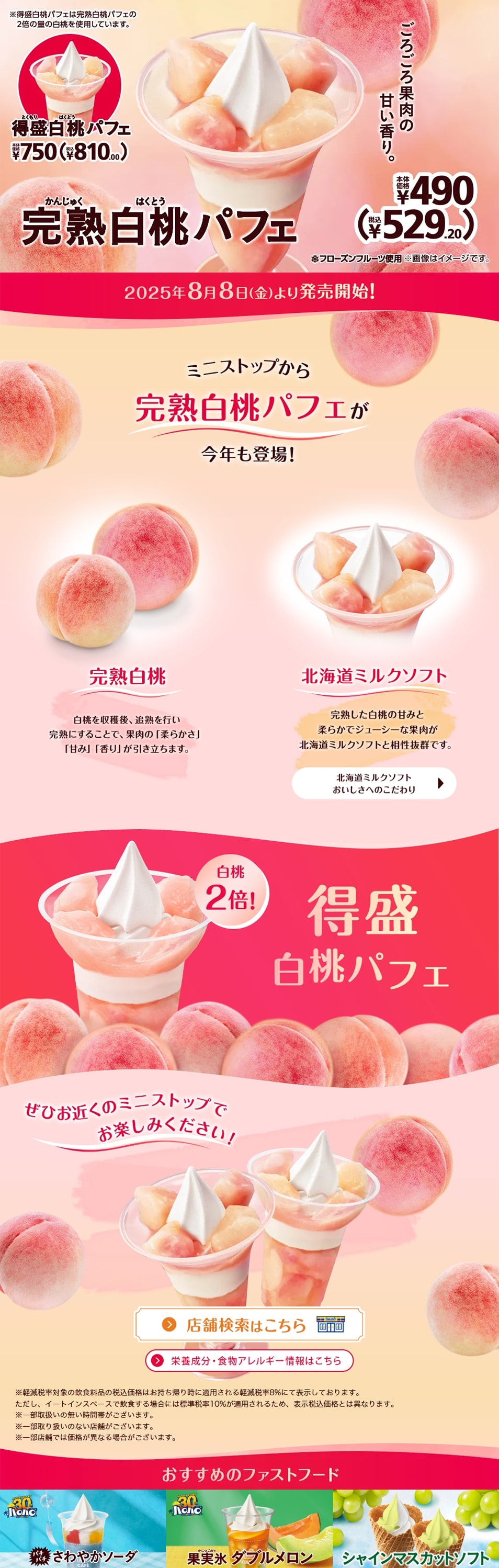 Fully Ripe White Peach Parfait LP design (Western confectionery / Pink shades / Cute style) PC version