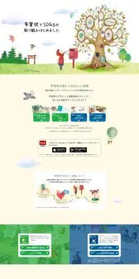 年賀状でSDGsに貢献！のLPデザイン（イベント・キャンペーン・体験／ベージュ系／シンプル系）PC版