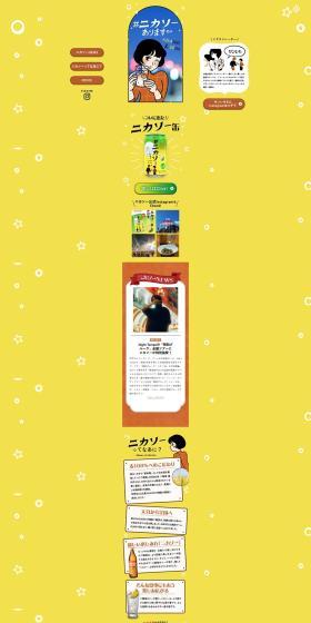 Nikaso LP design (Other alcoholic drinks / yellow / Manga) PC version