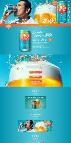 Juicy Brew LP design (Beer and Happoshu / Shades of blue / Cool style) PC version