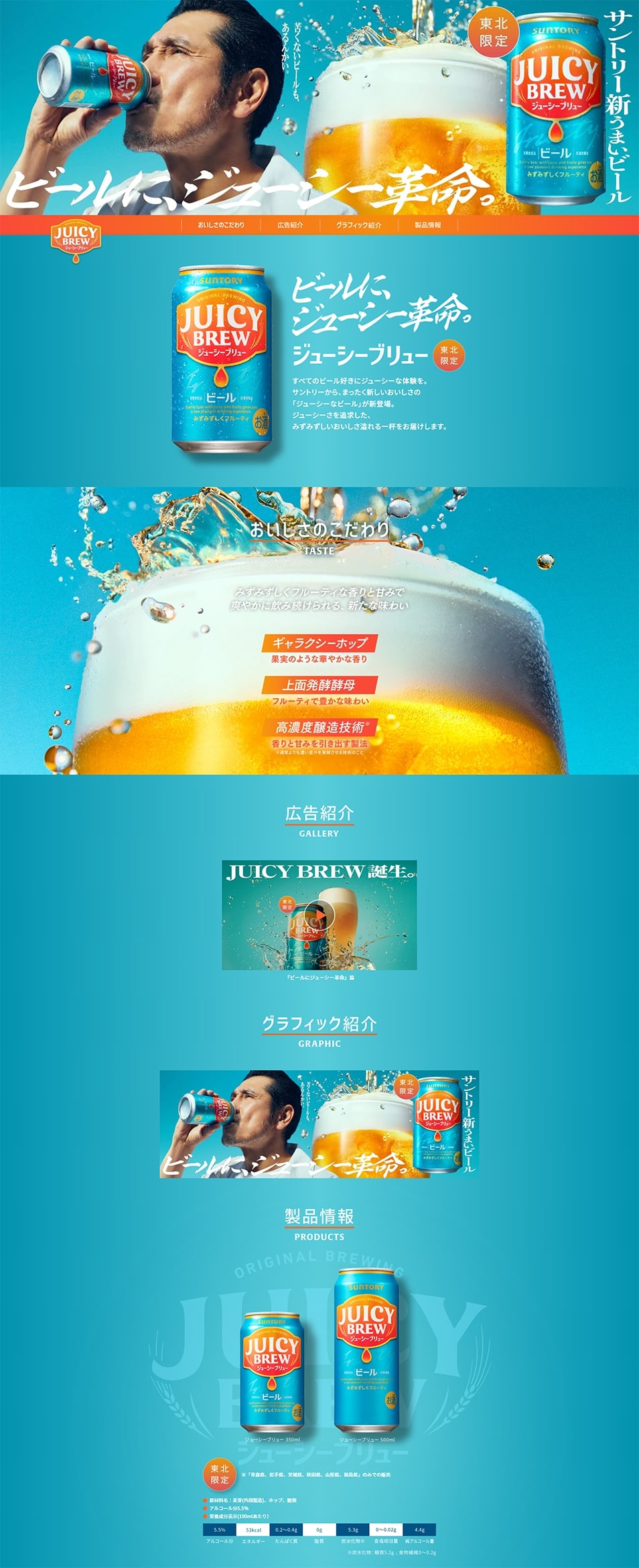 ジューシーブリューのLPデザイン（ビール・発泡酒／ブルー系／かっこいい系）PC版