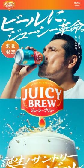 ジューシーブリューのLPデザイン（ビール・発泡酒／ブルー系／かっこいい系）スマホ版