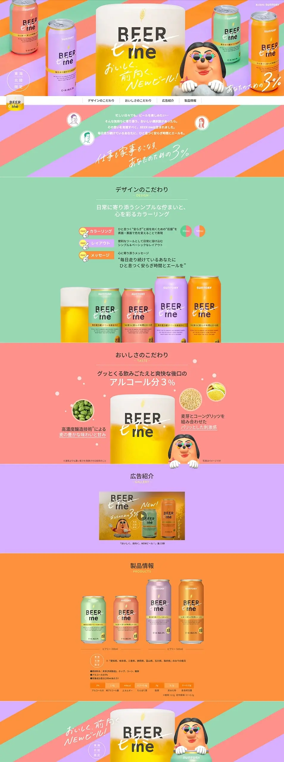 ビアミーのLPデザイン（ビール・発泡酒／カラフル系／かわいい系）PC版