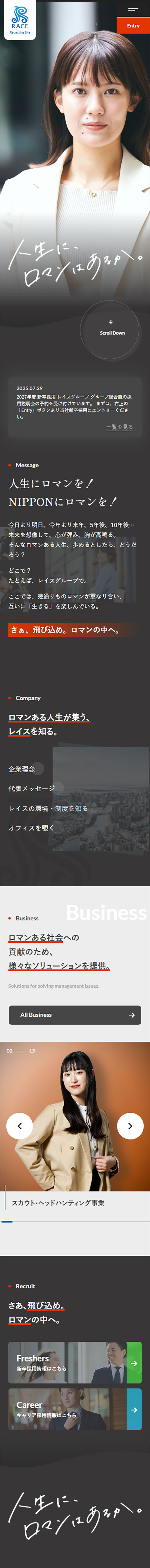 レイスグループ 採用サイトのLPデザイン（中途採用／グレー系／かっこいい系）スマホ版