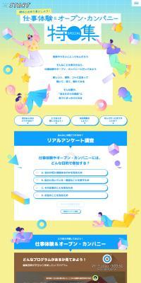 Summer Limited! Job Experience & Open Company Special Feature | Mynavi START LP design (recruitment / yellow / Simple) PC version