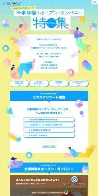 夏限定！仕事体験&オープン・カンパニー特集｜マイナビSTARTのLPデザイン（イベント・キャンペーン・体験／イエロー系／にぎやか系）PC版