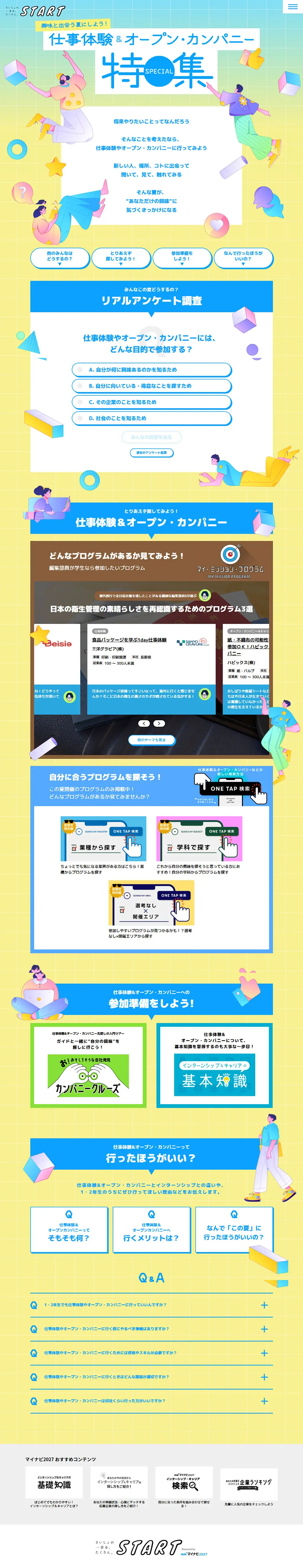 夏限定！仕事体験&オープン・カンパニー特集｜マイナビSTARTのLPデザイン（イベント・キャンペーン・体験／イエロー系／にぎやか系）PC版