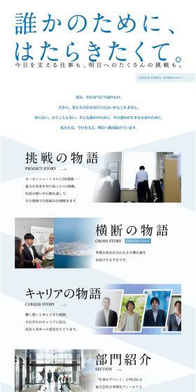 Kyushu Electric Power Recruitment Website LP design (recruitment / Shades of blue / Simple) PC version