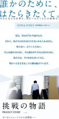 九州電力　採用WEBサイトのLPデザイン（中途採用／ブルー系／シンプル系）スマホ版