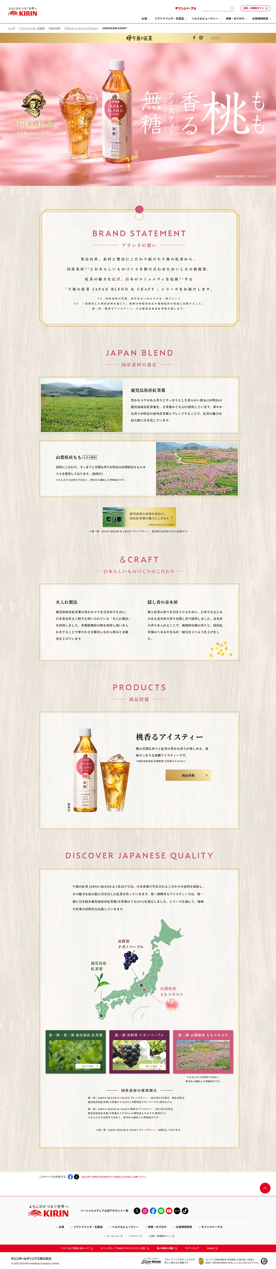 午後の紅茶　桃香るアイスティーのLPデザイン（お茶・紅茶・珈琲／ベージュ系／ナチュラル系）PC版