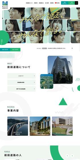 Maeda Doro K.K. Recruitment Website LP design (recruitment / Green tones / Trust and Safety) PC version