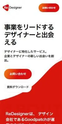 デザイナーの採用をお考えの企業様へ | ReDesignerのLPデザイン（デザイン・アプリ・システム／グレー系／シンプル系）スマホ版