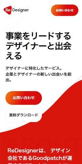 デザイナーの採用をお考えの企業様へ | ReDesignerのLPデザイン（デザイン・アプリ・システム／グレー系／シンプル系）スマホ版