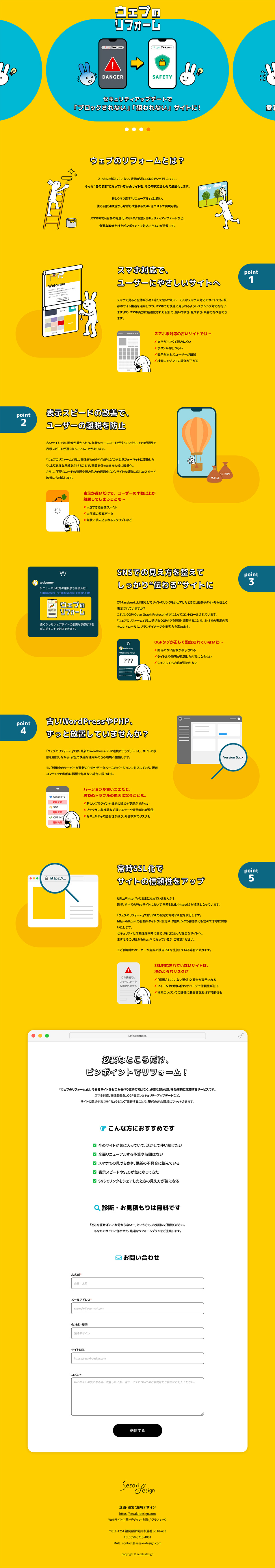 Web Renovation LP design (Businesses, companies, stores / yellow / Cute style) PC version