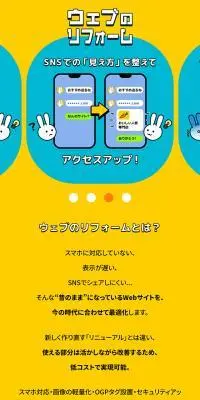 ウェブのリフォームのLPデザイン（企業・会社・お店／イエロー系／かわいい系）スマホ版