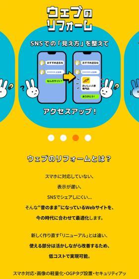 ウェブのリフォームのLPデザイン（企業・会社・お店／イエロー系／かわいい系）スマホ版