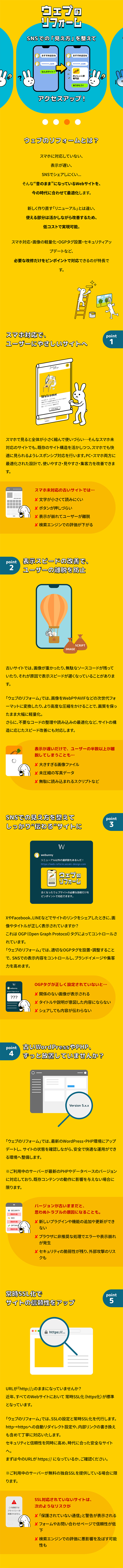 Web Renovation LP design (Businesses, companies, stores / yellow / Cute style) Mobile version