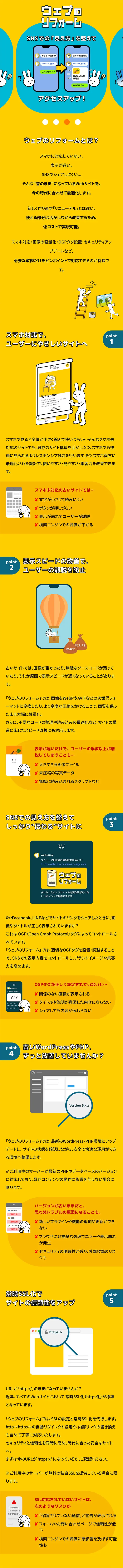 ウェブのリフォームのLPデザイン（企業・会社・お店／イエロー系／かわいい系）スマホ版