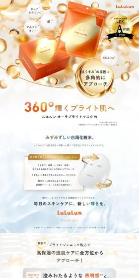 Aura Bright Mask W LP design (Cosmetics, makeup, and contact lenses / Orange tones / Refined style) PC version