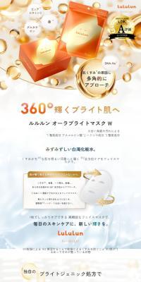 オーラブライトマスク WのLPデザイン（コスメ・化粧品・コンタクトレンズ／オレンジ系／キレイ系）スマホ版