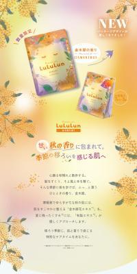 Premium LuLuLun Osmanthus Scent LP design (Cosmetics, makeup, and contact lenses / yellow / Refined style) PC version
