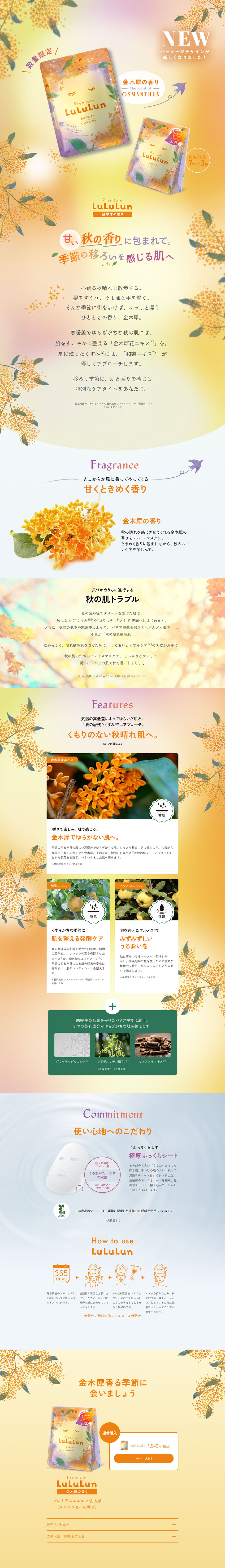 Premium LuLuLun Osmanthus Scent LP design (Cosmetics, makeup, and contact lenses / yellow / Refined style) PC version