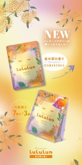 プレミアムルルルン 金木犀 （キンモクセイの香りのLPデザイン（コスメ・化粧品・コンタクトレンズ／イエロー系／キレイ系）スマホ版
