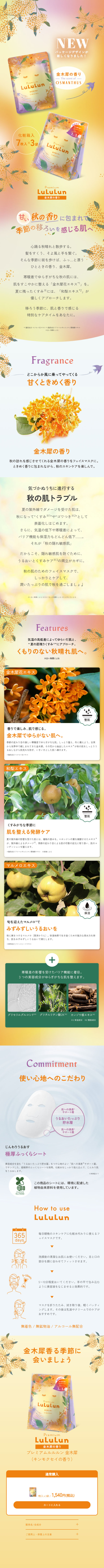 Premium LuLuLun Osmanthus Scent LP design (Cosmetics, makeup, and contact lenses / yellow / Refined style) Mobile version