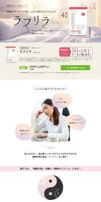 ラフリラのLPデザイン（健康食品・健康ドリンク・サプリメント／ピンク系／シンプル系）PC版