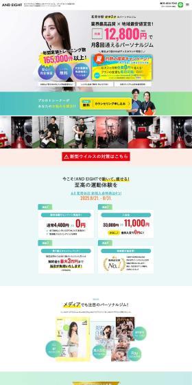 ANDEIGHT LP design (Businesses, companies, stores / Multi-color type / Refined style) PC version