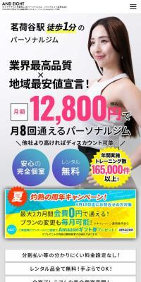 AND EIGHTのLPデザイン（企業・会社・お店／カラフル系／キレイ系）スマホ版