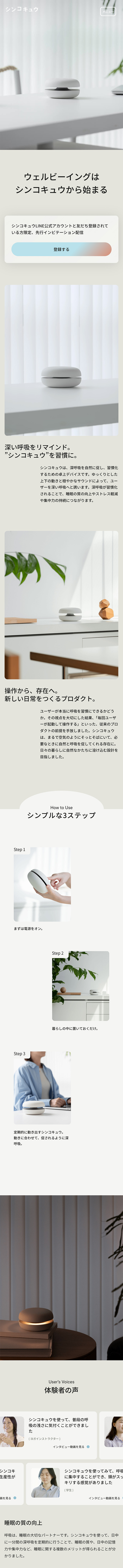 シンコキュウのLPデザイン（一般家電／ホワイト系／シンプル系）スマホ版