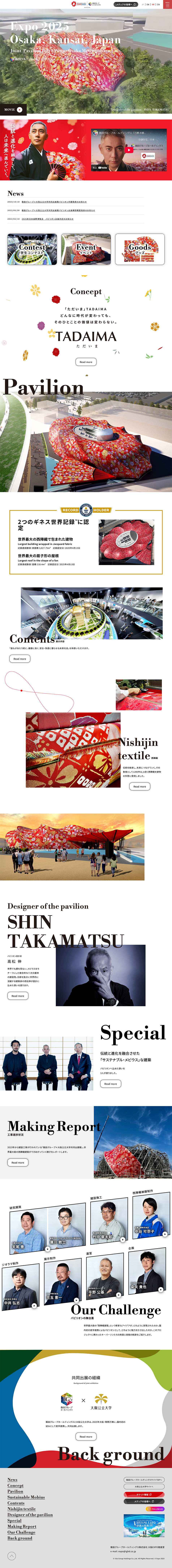 Iida Group Holdings Osaka Metropolitan University Joint Pavilion Official Website LP design (Events, Campaigns, Experiences / White-based / Lively type) PC version