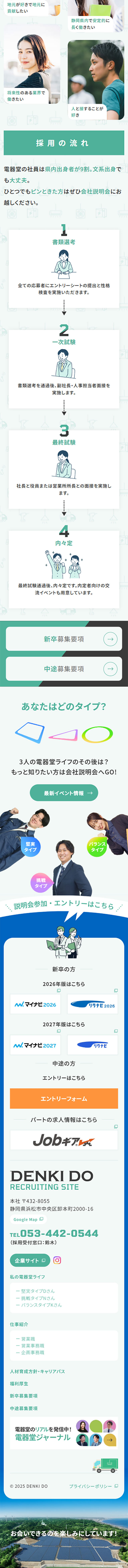 採用サイトのLPデザイン（中途採用／オレンジ系／信頼・安心系）スマホ版