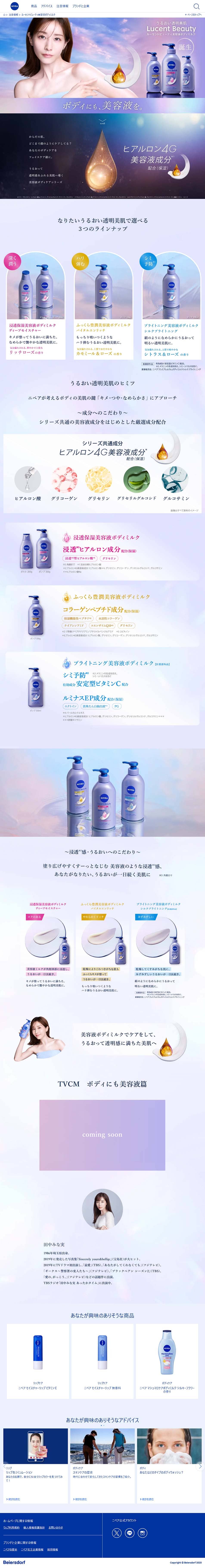 NIVEALucentBeauty LP design (Skincare, Bodycare, Haircare / Purples / Refined style) PC version