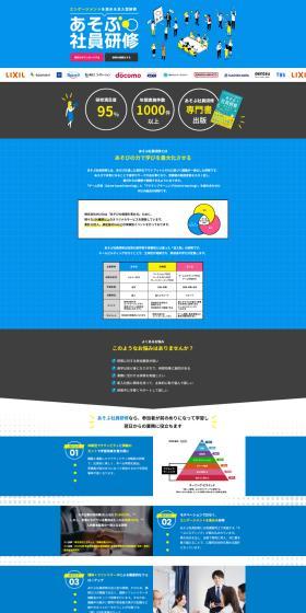 Playful Employee Training LP design (Events, Campaigns, Experiences / Shades of blue / Manga) PC version