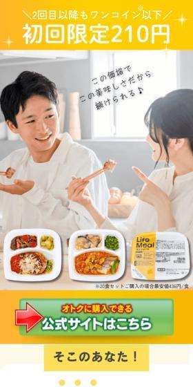 LifemealのLPデザイン（健康食品・健康ドリンク・サプリメント／イエロー系／シンプル系）スマホ版