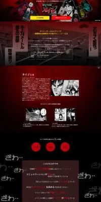カイジ×チームビルディング 運命共同録カイジのLPデザイン（イベント・キャンペーン・体験／ブラック系／マンガ・イラスト系）PC版