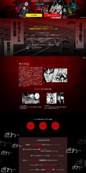 Kaiji x Team Building: Record of Shared Destiny Kaiji LP design (Events, Campaigns, Experiences / Black-colored / Manga) PC version